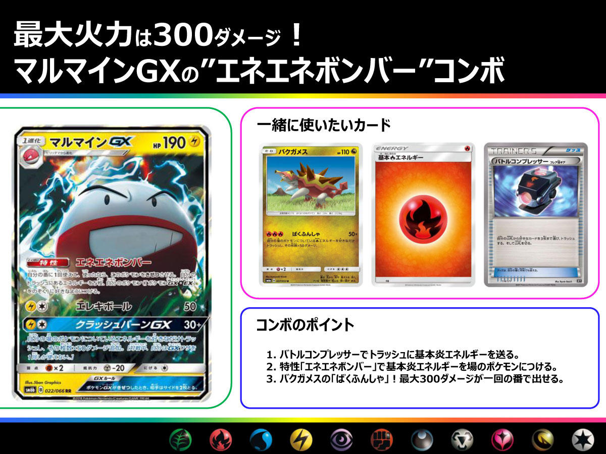 最大火力はなんと300ダメージ マルマインgx ポケモンカードゲーム公式ホームページ