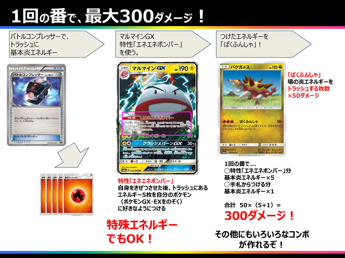 最大火力はなんと300ダメージ マルマインgx ポケモンカードゲーム公式ホームページ