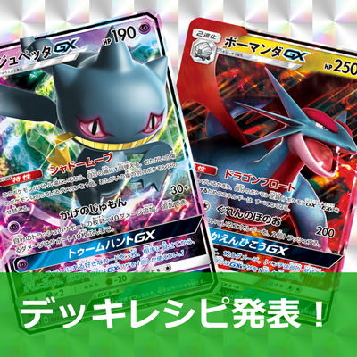 チャンピオンロードのポケカデッキコンテスト、第2回結果発表！