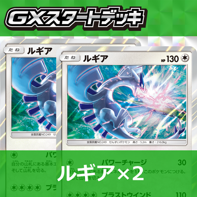 GXスタートデッキで「ルギア」を2枚手に入れよう！