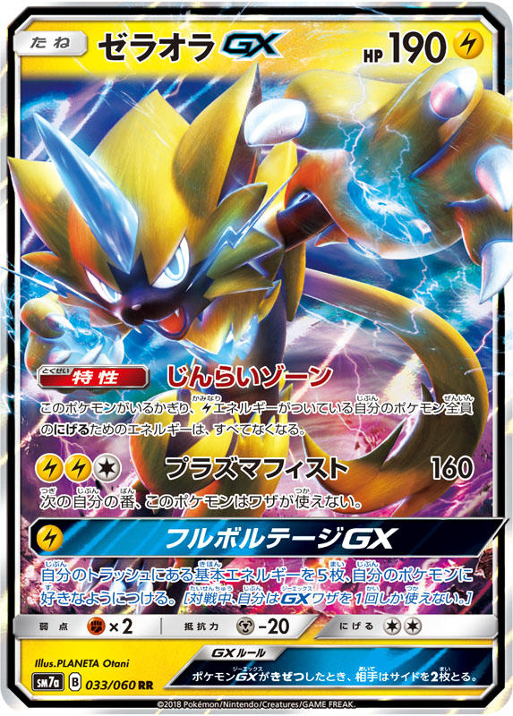 zeraora