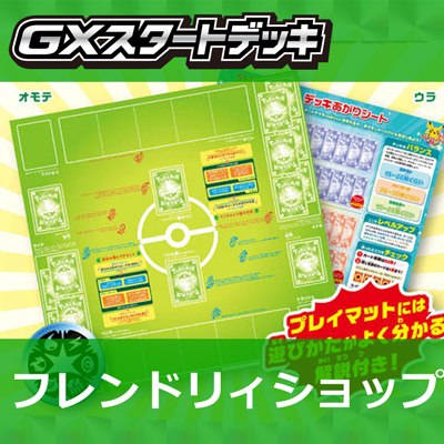 フレンドリィショップでプレイマットとコインをゲット！