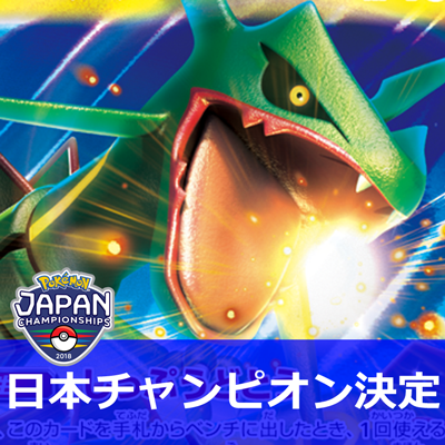 【速報】2018シーズンの日本チャンピオンが決定！