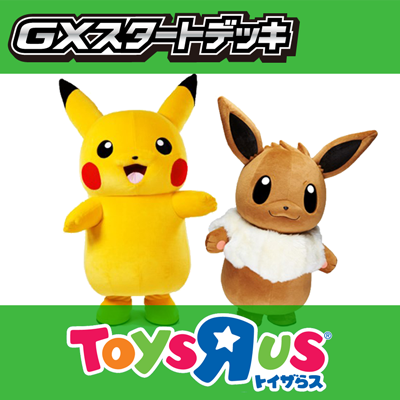 トイザらスでポケモンカードを楽しもう！イベント盛りだくさん！