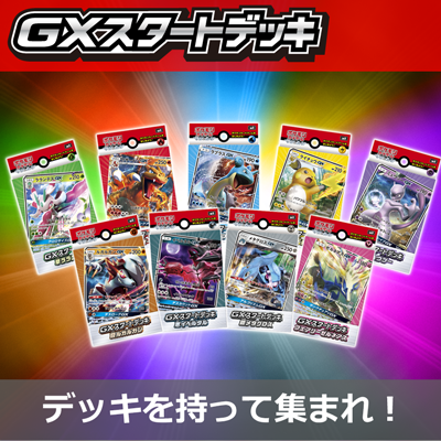 GXスタートデッキでバトルしよう！