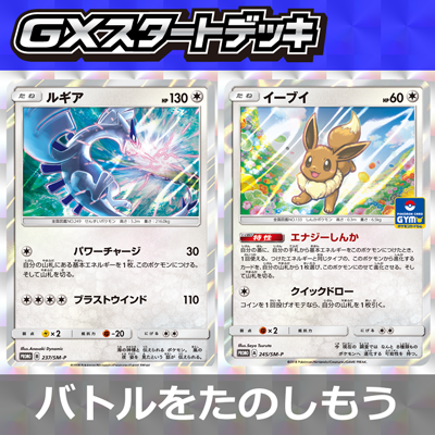 「GXスタートデッキ」のイベントやキャンペーンはこちらから