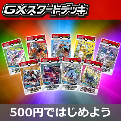 「GXスタートデッキ」好評発売中！