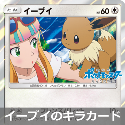 ポケモン映画主題歌の期間限定盤にイーブイがついてくる！