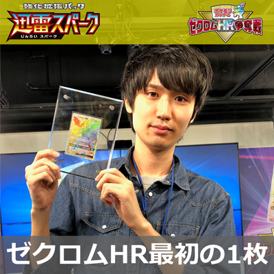 「迅雷スパーク」発売前夜のゼクロムHR争奪戦レポート！