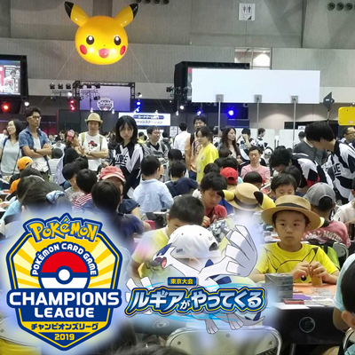 チャンピオンズリーグ2019 東京 ～ルギアがやってくる！～情報更新！