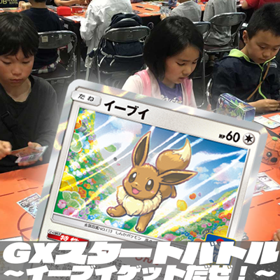 GXスタートデッキでバトルしよう！
