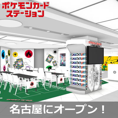 ポケモンカードステーション ナゴヤオープン！学生トリオ大会も開催！