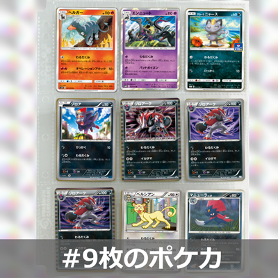 お気に入りの9枚のポケカを投稿して、豪華賞品をゲットしよう！