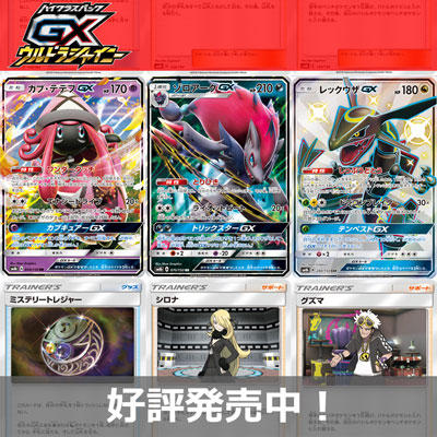 ハイクラスパック「GXウルトラシャイニー」好評発売中！