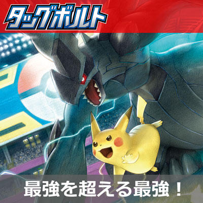 TAG TEAM GXを手に入れろ！「タッグボルト」12/7（金）発売！