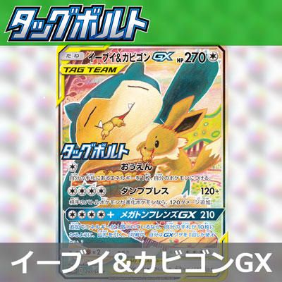 「タッグボルト」BOX購入キャンペーン