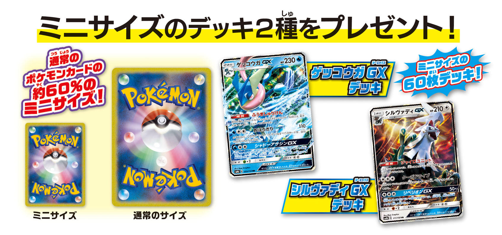 ゲッコウガとシルヴァディのミニデッキで ポケカバトルを体験 ポケモンカードゲーム公式ホームページ