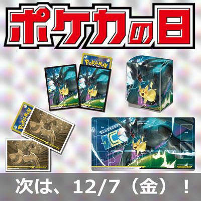「タッグボルト」と同時発売のグッズを一部紹介！