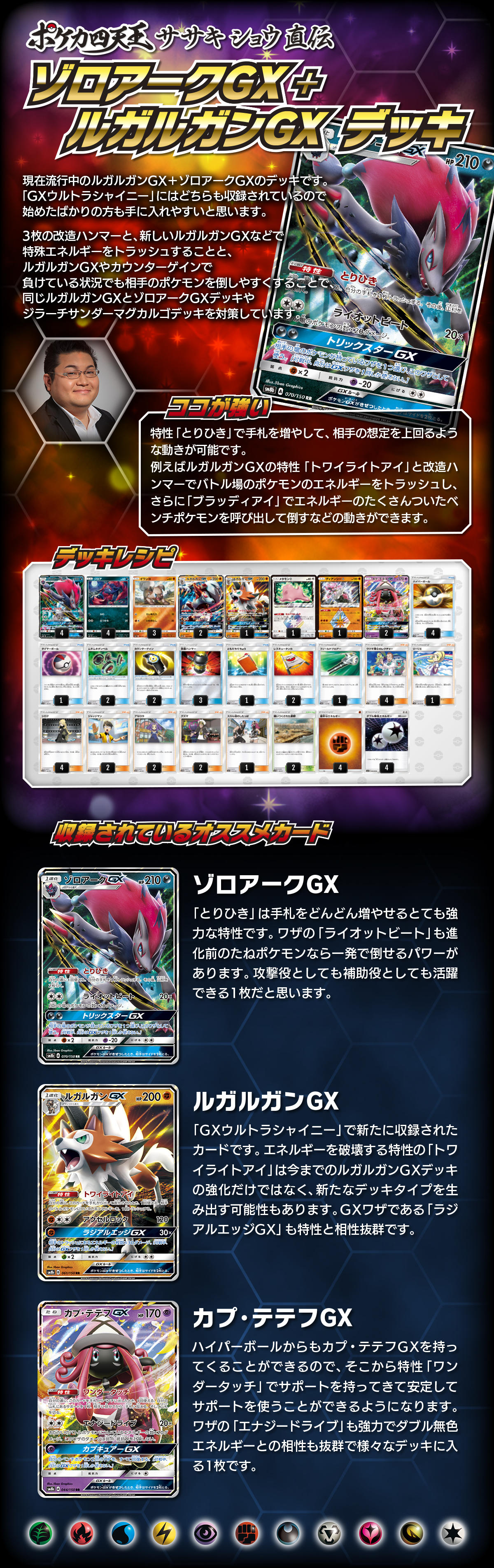 ポケカ四天王直伝 Gxウルトラシャイニーデッキ ポケモンカードゲーム公式ホームページ