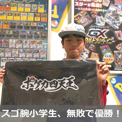 新ポケカ四天王　一人目が決定！