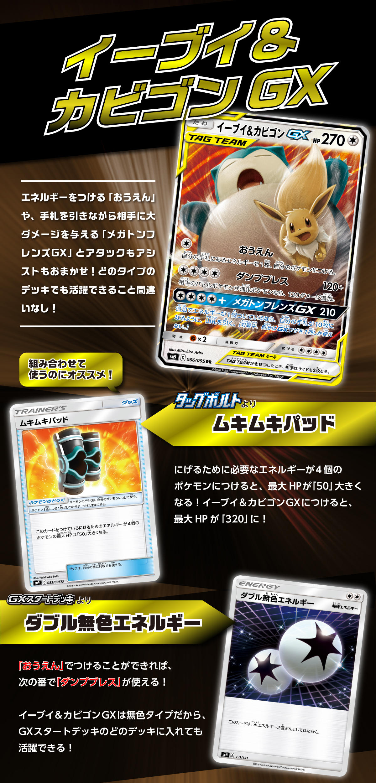 タッグボルト 収録のtag Team Gxコンボを紹介 ポケモンカードゲーム公式ホームページ