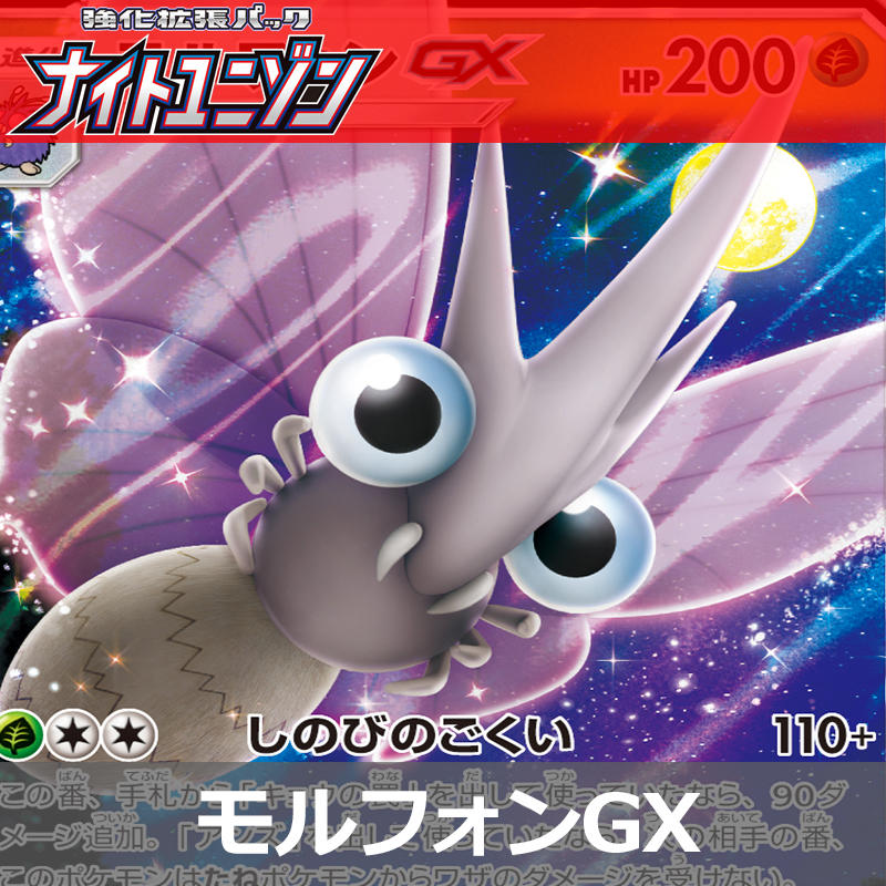 サポートでたたかえ！モルフォンGX