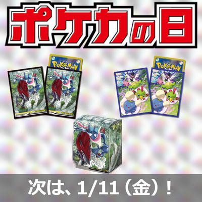 2019年1月11日（金）発売のグッズ、発表！