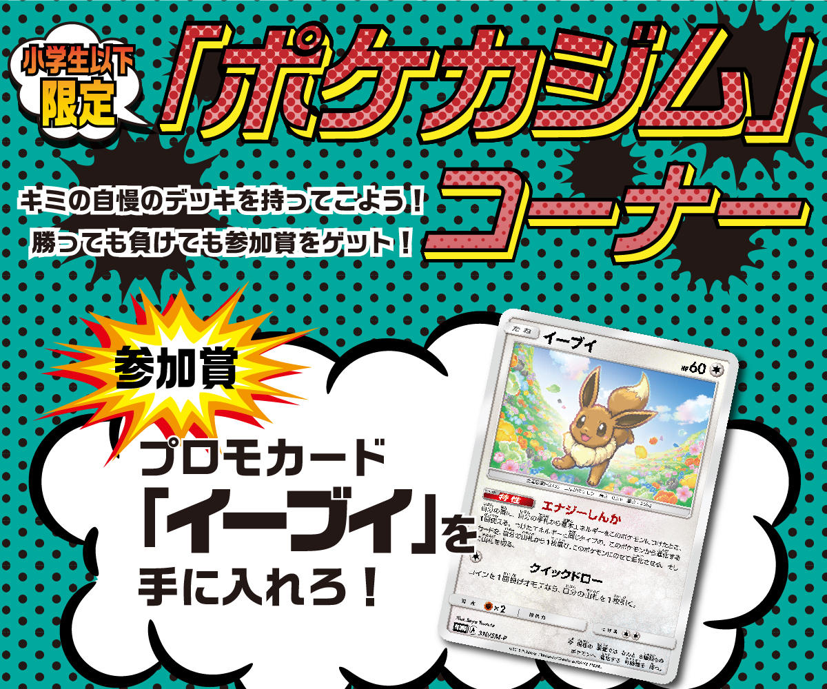 次世代ワールドホビーフェアでポケカしよう ポケモンカードゲーム公式ホームページ