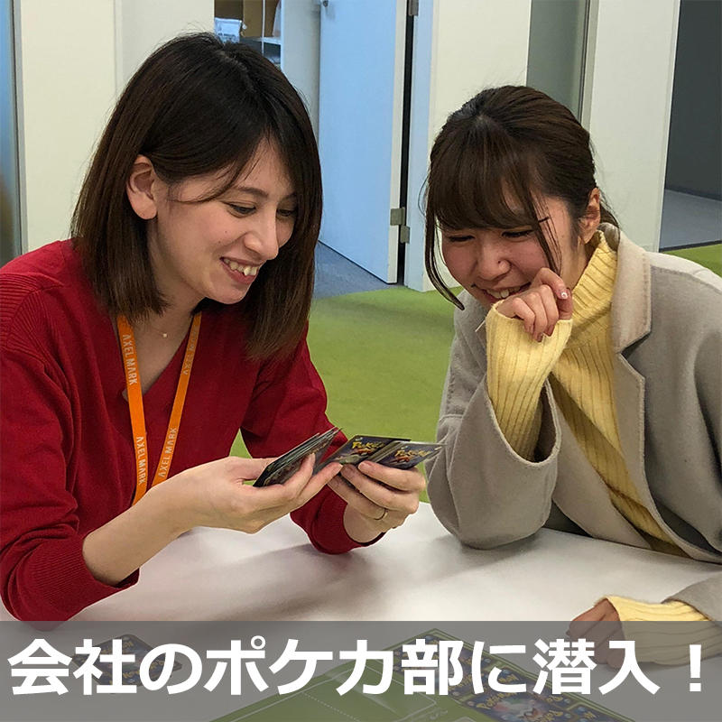 ポニータ石井とイマクニ？が、会社のポケカ部を訪問！