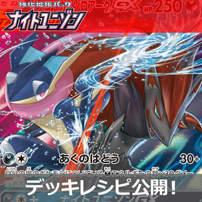 強化拡張パック「ナイトユニゾン」、好評発売中！