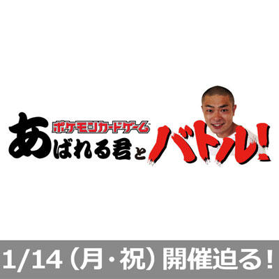 ポケモンカードステーションに集まれ！