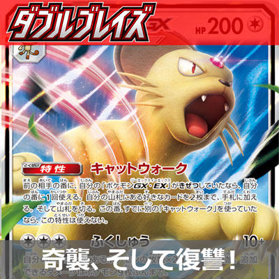 奇襲...そして復讐！ペルシアンGX