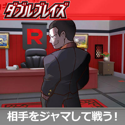 相手の山札をトラッシュ！サカキデッキ登場。