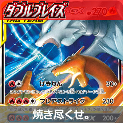 拡張パック「ダブルブレイズ」3月1日（金）発売！