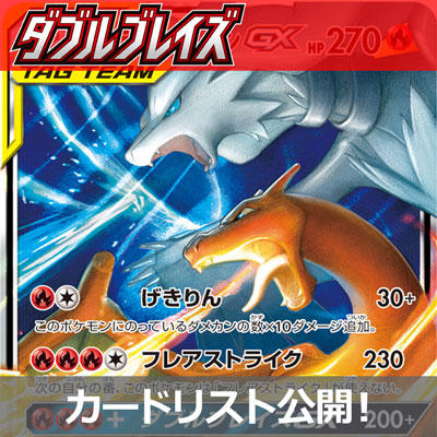 「ダブルブレイズ」カードリスト公開！