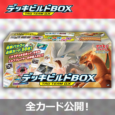 デッキビルドBOX  「TAG TEAM GX」収録カード全公開！