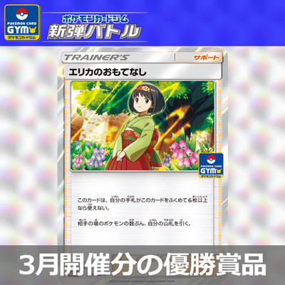 3月1日（金）以降の新弾バトル優勝賞品