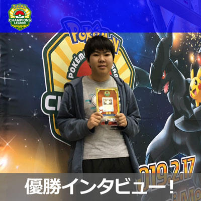 チャンピオンズリーグ2019 千葉レポート