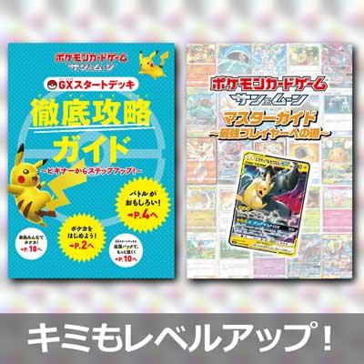 2種類のガイドでレベルアップしよう！
