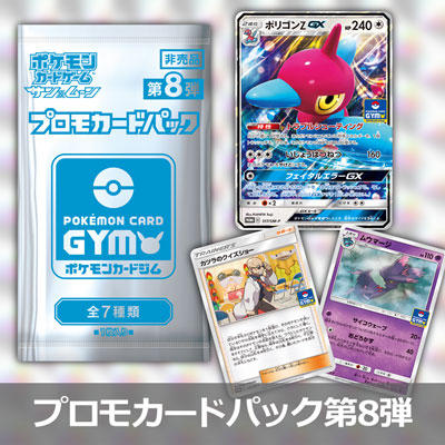 3/1（金）より配布の、プロモカードパック第8弾カードリスト公開！