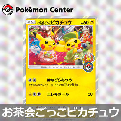 ポケモンセンターキョウト移転リニューアル記念「はなびらのまい」キャンペーン