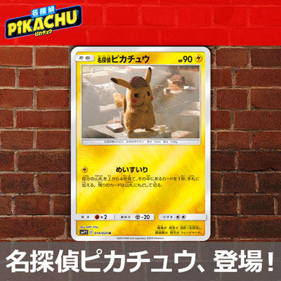 ムービースペシャルパック「名探偵ピカチュウ」、4月26日（金）発売！