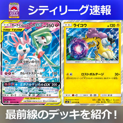 3月24日（日）開催のシティリーグ優勝者にインタビュー！