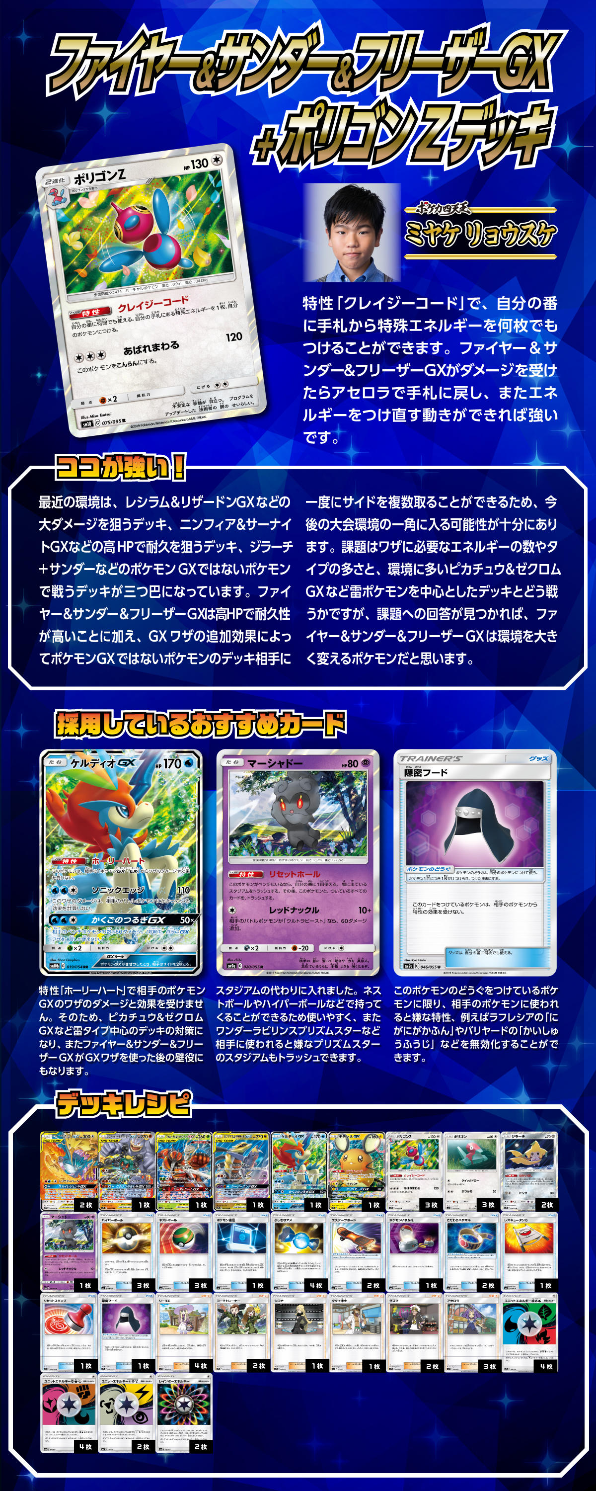 ファイヤー サンダー フリーザーgxを使いこなせ ポケモンカードゲーム公式ホームページ