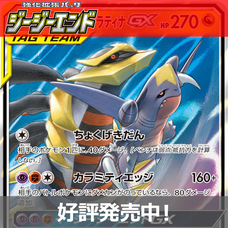 強化拡張パック「ジージーエンド」、好評発売中！