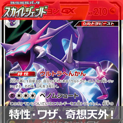 ウルトラビーストデッキの新たな切り札、アーゴヨンGX！