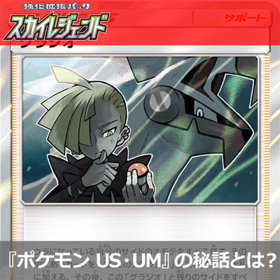 株式会社ゲームフリークの貴重コメントで紹介！ トレーナーズレアを手に入れよう！