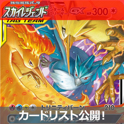 「スカイレジェンド」カードリスト公開！