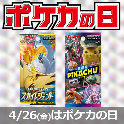 今回のポケカの日はGW特別期間！