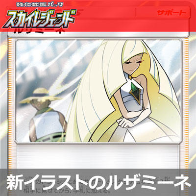 4月26日（金）発売の強化拡張パック「スカイレジェンド」から先行情報！